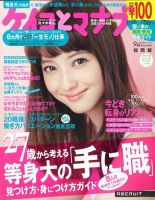ケイコとマナブ福岡版 9月号 (発売日2012年07月25日) 表紙