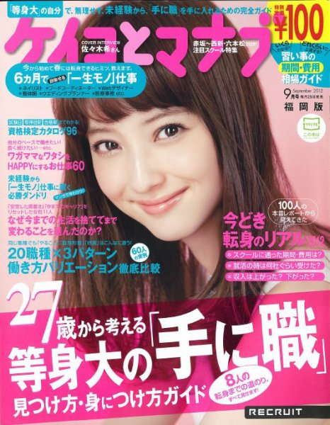 ケイコとマナブ福岡版 9月号 (発売日2012年07月25日) 表紙