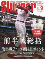 SLUGGER（スラッガー） 9月号 表紙