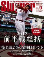 SLUGGER（スラッガー） 9月号 表紙