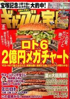 ギャンブル宝典 8月号 (発売日2012年07月19日) 表紙