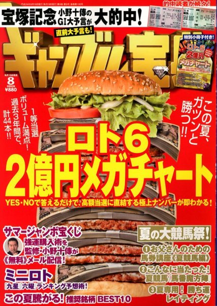 ギャンブル宝典 8月号 (発売日2012年07月19日) 表紙
