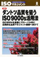 ISOマネジメント 8月号 (発売日2012年07月20日) 表紙