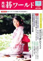 月刊碁ワールド 8月号 (発売日2012年07月20日) 表紙