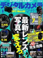 デジタルカメラマガジン 8月号 (発売日2012年07月20日) 表紙