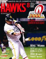 月刊Hawks（ホークス） 8月号 (発売日2012年07月20日) 表紙