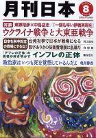 月刊日本 2012年07月23日発売号 表紙