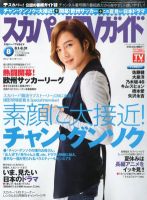 スカパー！TVガイド プレミアム 8月号 (発売日2012年07月24日) 表紙