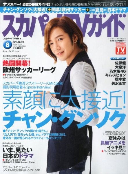 スカパー！TVガイド プレミアム 8月号 (発売日2012年07月24日) 表紙