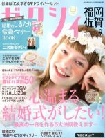 ゼクシィ福岡・佐賀 9月号 (発売日2012年07月23日) 表紙