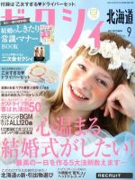 ゼクシィ北海道 9月号 (発売日2012年07月23日) 表紙