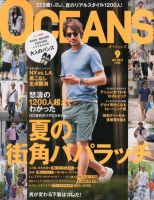 OCEANS(オーシャンズ） 2012年9月号 (発売日2012年07月24日) 表紙