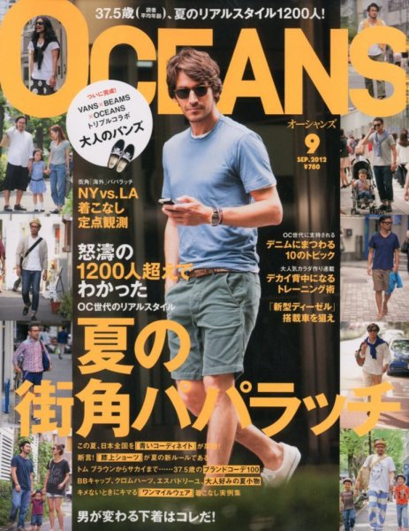 OCEANS(オーシャンズ） 2012年9月号 (発売日2012年07月24日) 表紙