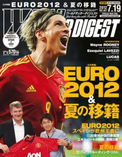 WORLD SOCCER DIGEST（ワールドサッカーダイジェスト） 7/19号 (発売日2012年07月05日) 表紙