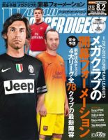 WORLD SOCCER DIGEST（ワールドサッカーダイジェスト）のバック