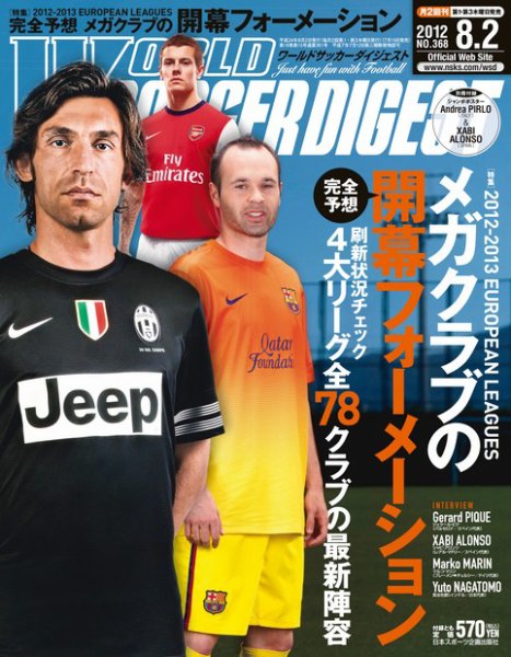 WORLD SOCCER DIGEST（ワールドサッカーダイジェスト） 8/2号 (発売日2012年07月19日) 表紙