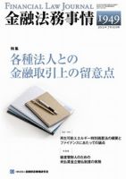 金融法務事情 7/10号 (発売日2012年07月10日) 表紙