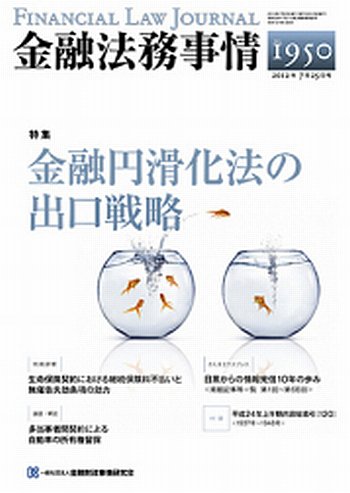 金融法務事情 7/25号 (発売日2012年07月25日) 表紙