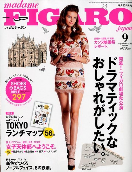 フィガロジャポン(madame FIGARO japon) 9月号 (発売日2012年07月20日) 表紙