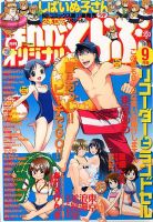 まんがくらぶオリジナル 9月号 (発売日2012年07月19日) 表紙
