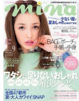 mina（ミーナ） 9月号 (発売日2012年07月20日) 表紙