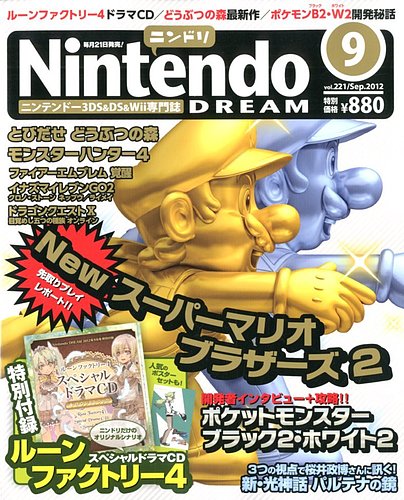 Nintendo DREAM（ニンテンドードリーム） 9月号 (発売日2012年07月21日