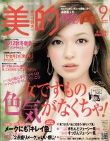 美的（BITEKI） 9月号 (発売日2012年07月23日) 表紙