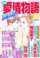 15の愛情物語 9月号 (発売日2012年07月23日) 表紙