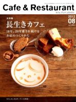 カフェレス 8月号 (発売日2012年07月19日) 表紙