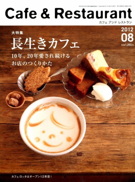 カフェレス 8月号 (発売日2012年07月19日) 表紙