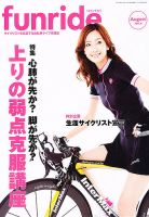 ファンライド 8月号 (発売日2012年07月20日) 表紙