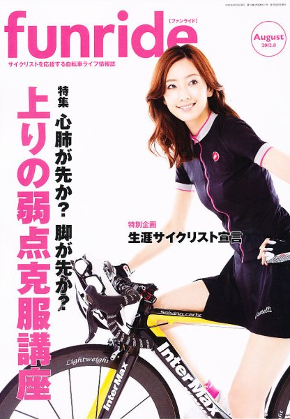 ファンライド 8月号 (発売日2012年07月20日) 表紙