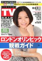 デジタルTVガイド関西版 9月号 (発売日2012年07月24日) 表紙