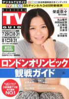 デジタルTVガイド全国版  9月号 (発売日2012年07月24日) 表紙