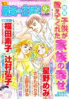最高の主婦たち 9月号 (発売日2012年07月23日) 表紙