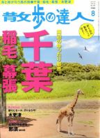 散歩の達人 8月号 (発売日2012年07月21日) 表紙
