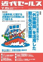 近代セールス 7月15日号 表紙