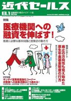 近代セールス 8月1日号 (発売日2012年07月20日) 表紙