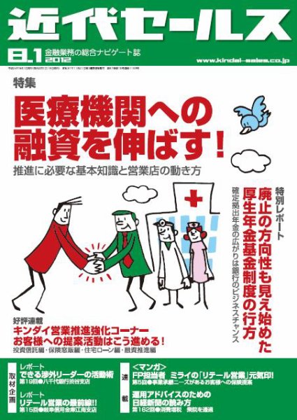 近代セールス 8月1日号 (発売日2012年07月20日) 表紙