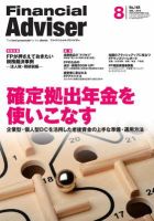 FinancialAdviser（ファイナンシャル・アドバイザー） 2012年8月号 (発売日2012年07月20日) 表紙