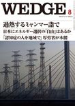 Wedge（ウェッジ） 8月号 (発売日2012年07月20日) 表紙