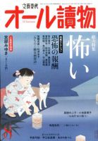 オール読物 8月号 (発売日2012年07月21日) 表紙