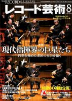 レコード芸術 表紙