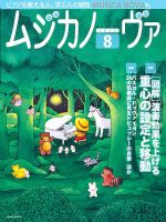ムジカノーヴァ 8月号 (発売日2012年07月20日) 表紙