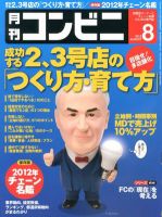 コンビニ 2012年07月24日発売号 表紙