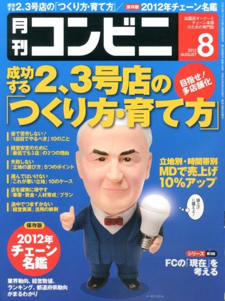 コンビニ 2012年07月24日発売号 表紙
