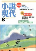 小説現代 8月号 (発売日2012年07月21日) 表紙