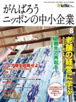 月刊次世代経営者 2012年8月号 (発売日2012年07月25日) 表紙