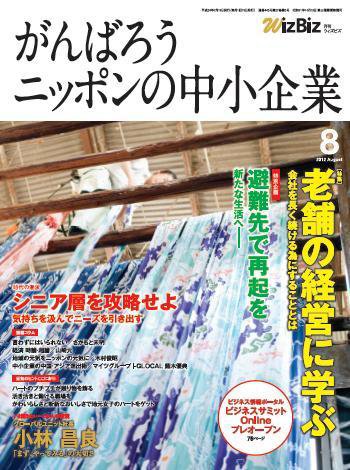 月刊次世代経営者 2012年8月号 (発売日2012年07月25日) 表紙