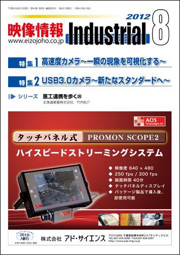 映像情報インダストリアル 通巻822号 (発売日2012年07月25日) 表紙